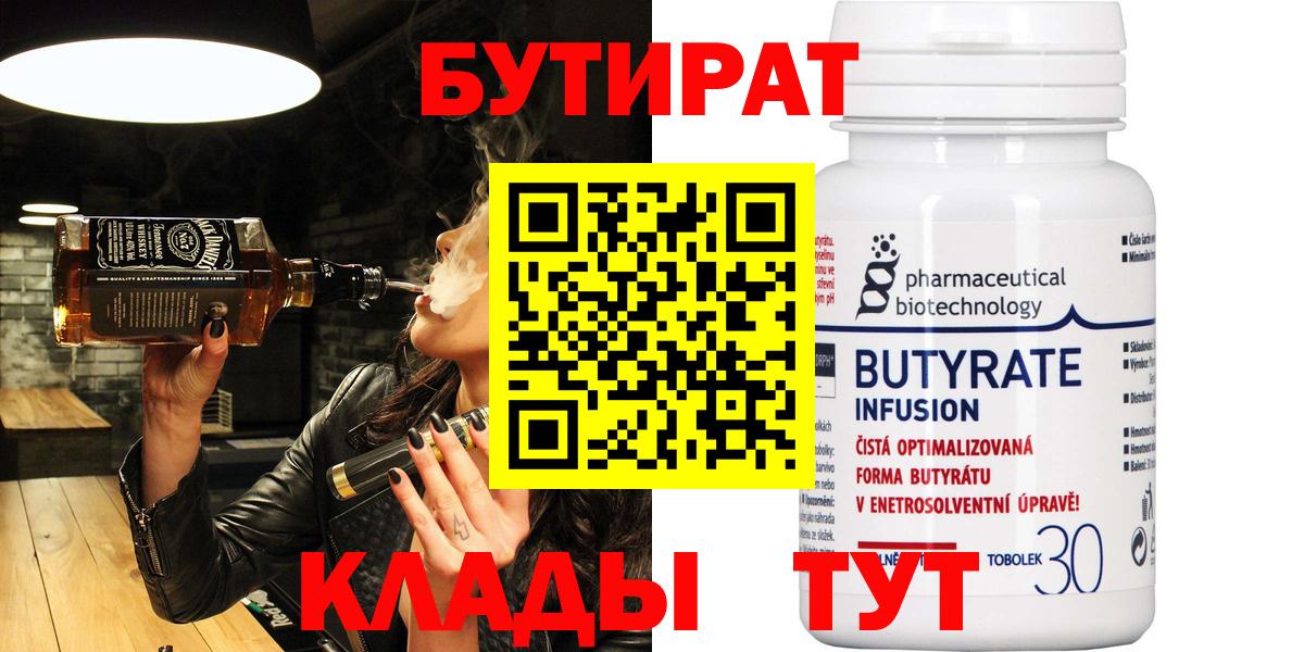 Чапаевск  Бутират  Вход с VPN  Бутират оксибутират 