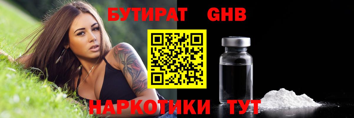 Бутират бутандиол Чапаевск