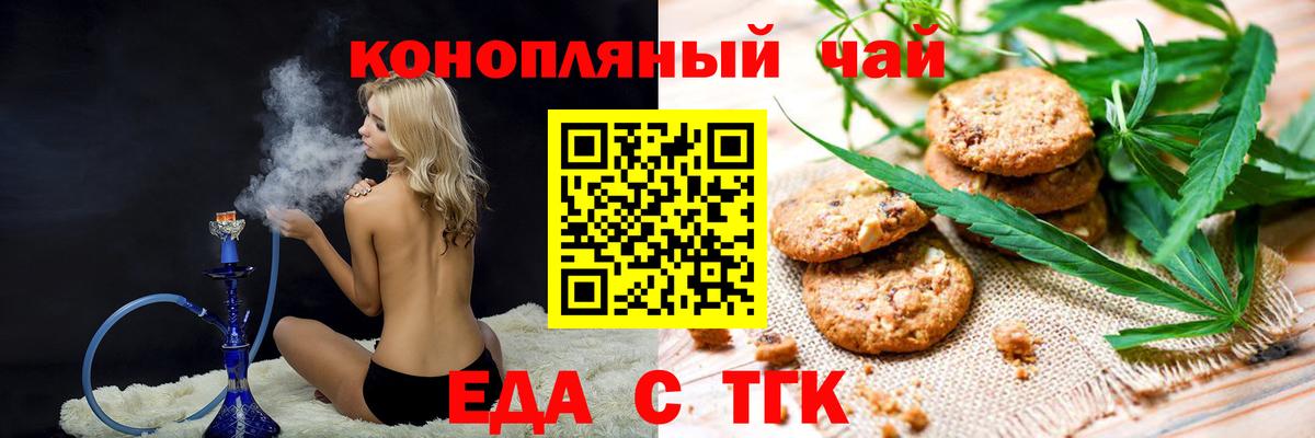 Печенье с ТГК марихуана  Вход с VPN  Чапаевск 