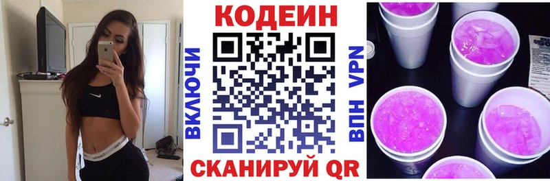Кодеиновый сироп Lean напиток Lean (лин) сколько стоит Чапаевск