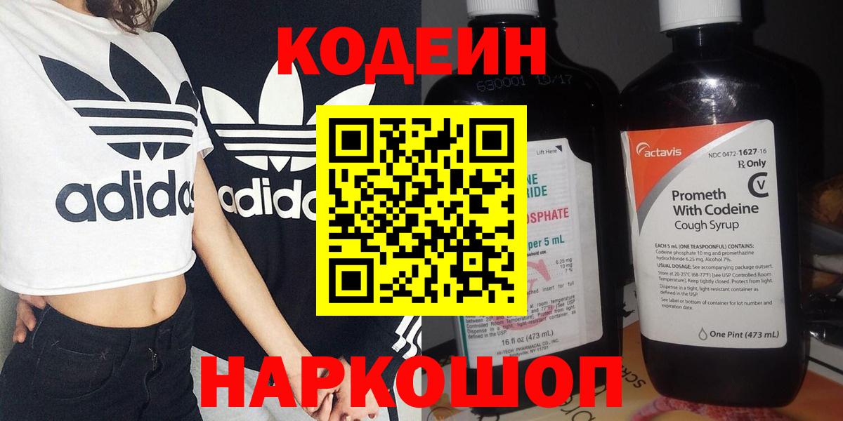 Чапаевск  Кодеиновый сироп Lean Purple Drank  Вход с VPN  сколько стоит  Кодеин Purple Drank 