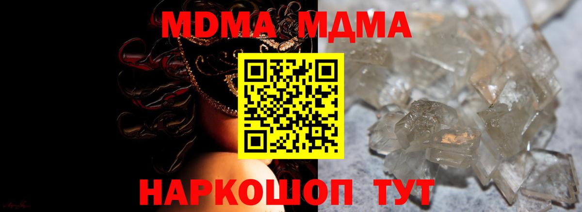 MDMA  Вход с VPN  Чапаевск  МДМА молли  МДМА Molly 