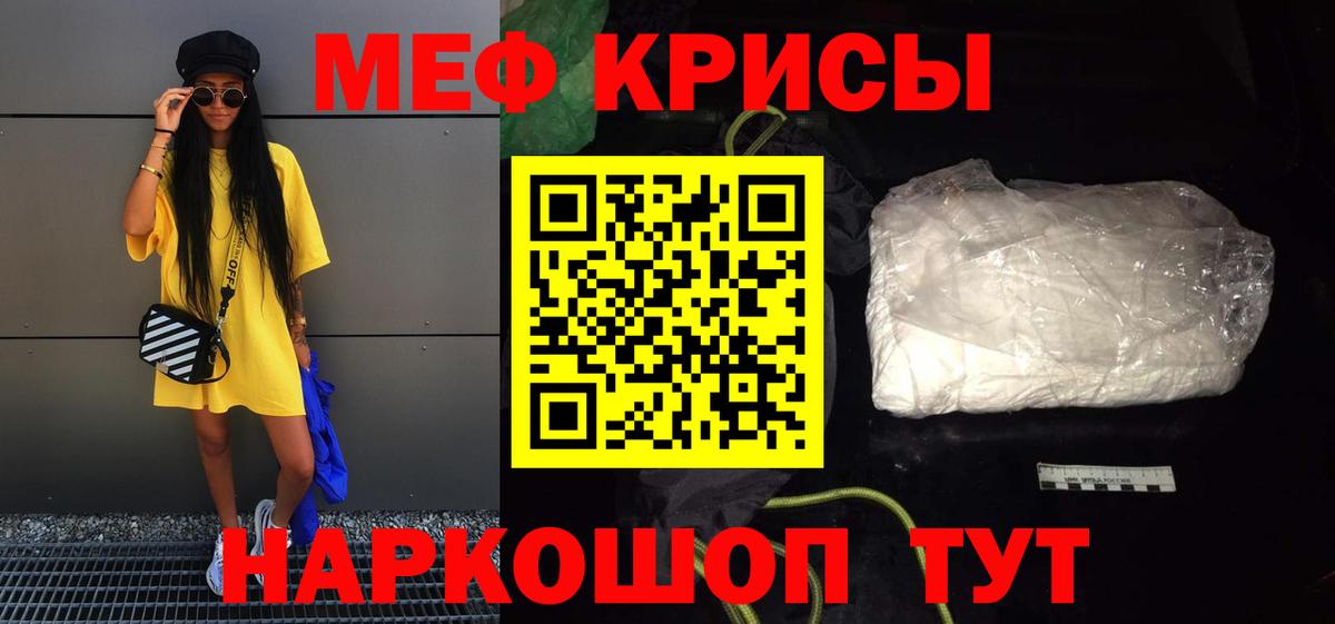 МЕФ VHQ  МЯУ-МЯУ кристаллы  МЕФ  Чапаевск  Вход с VPN 