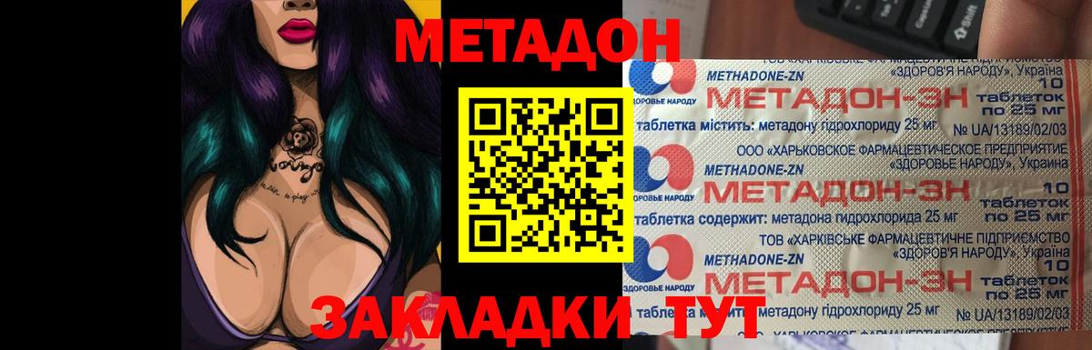 МЕТАДОН кристалл Чапаевск