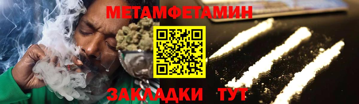 Первитин Methamphetamine Чапаевск